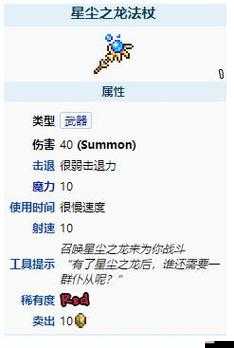 泰拉瑞亚游戏中星辰之龙杖的获取方法、属性解析及资源管理策略