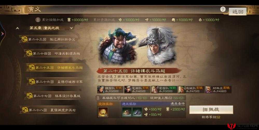 热血三国3许诸结义任务高效攻略及全面资源管理指南